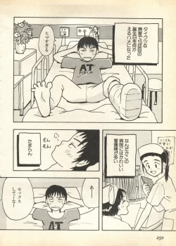 Page 250 of Pai;kuu Daisangou