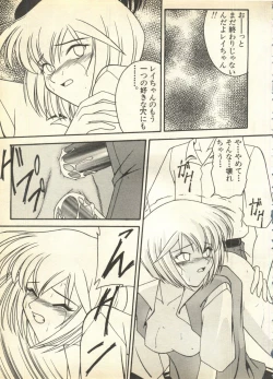 Page 77 of Pai;kuu Daisangou