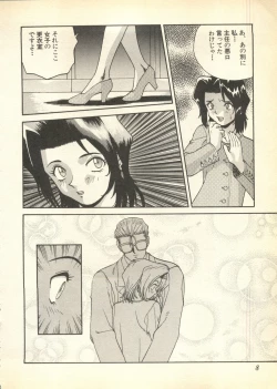 Page 8 of Pai;kuu Daisangou