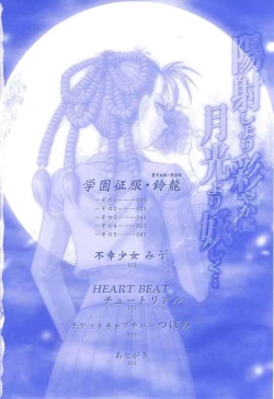 Page 6 of Hizashi yori Azayaka ni, Gekkou yori Ayashiku...