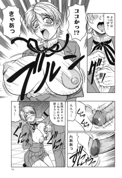 Page 73 of Hizashi yori Azayaka ni, Gekkou yori Ayashiku...