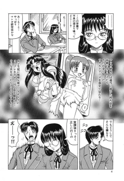 Page 8 of Hizashi yori Azayaka ni, Gekkou yori Ayashiku...