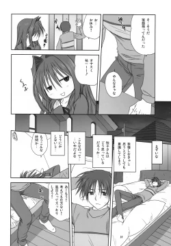 Page 9 of Akiko-san to Issho 3