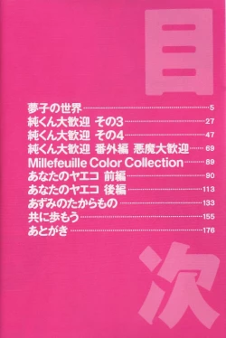 Page 4 of Souzou Ijou ni Tappuri