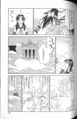 Page 138 of Ryoukan Shikou