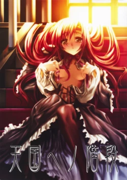 Page 1 of Tengoku e no Kaidan