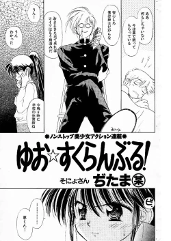 Page 41 of Yuo☆Scramble