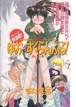 Page 4 of Yuo☆Scramble