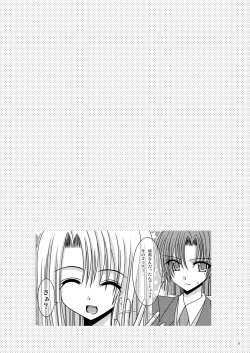 Page 33 of Saber De Gozaru