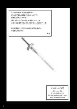 Page 34 of Saber De Gozaru