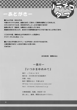 Page 21 of Itsuka o Yumemite