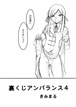 Page 3 of Ura Kujibiki Unbalance 4