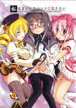 Download Watashi wa Madoka no Pants ni Naritai