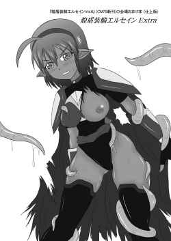 Page 19 of Shield Knight Elsain ExtraCollection