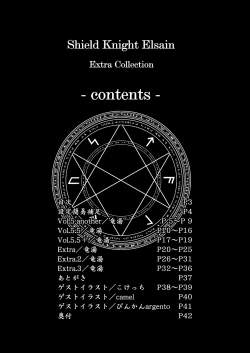 Page 2 of Shield Knight Elsain ExtraCollection