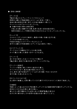 Page 3 of Shield Knight Elsain ExtraCollection