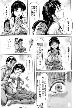 Page 16 of Hajimete no Namahada