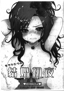 Download Mou Hitotsu no Kekkon Shoya