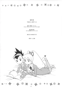 Page 21 of Shiroganekun