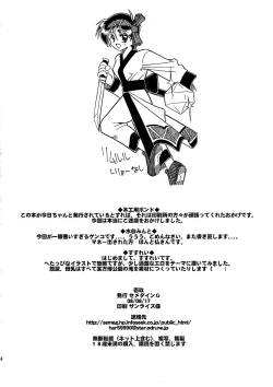 Page 34 of SEMEDAIN G WORKS VOL. 34 - Ichiku