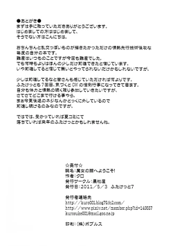 Page 30 of Majo no Yakata e Youkoso!