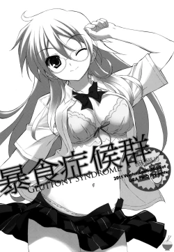 Page 2 of Boushoku Shoukougun | Gluttony Syndrome