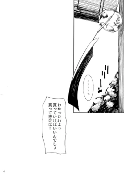 Page 4 of Ano Natsu wo Mou Ichido