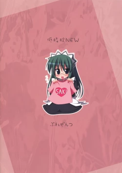 Page 18 of Bakappuru Shoukougun