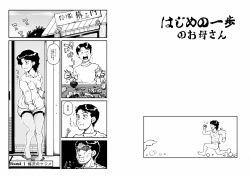 Page 3 of Hajime no Ippo no Okaasan