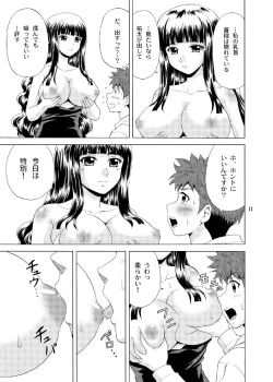 Page 10 of Papa no Iu Koto nante Kikimasen! 3