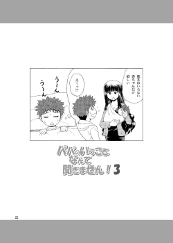 Page 21 of Papa no Iu Koto nante Kikimasen! 3
