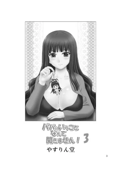 Page 2 of Papa no Iu Koto nante Kikimasen! 3