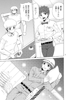 Page 4 of Papa no Iu Koto nante Kikimasen! 3