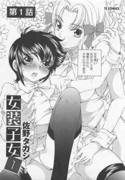 Page 10 of Josou Shijo Vol. 1