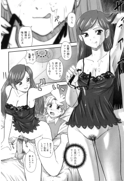 Page 45 of Ane to Idirare Otokonoko