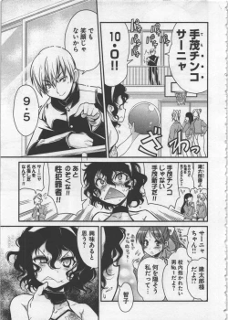 Page 101 of Seinaru Usotsuki