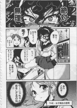 Page 108 of Seinaru Usotsuki