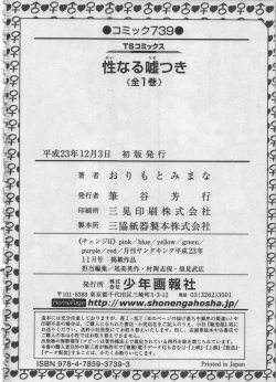 Page 166 of Seinaru Usotsuki