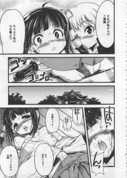 Page 31 of Seinaru Usotsuki