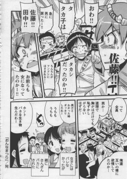 Page 52 of Seinaru Usotsuki