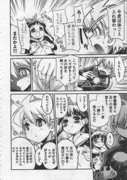 Page 90 of Seinaru Usotsuki