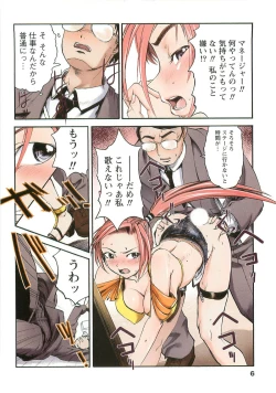 Page 6 of H na Shijuusou Vol.1