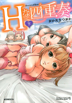 Download H na Shijuusou Vol.2