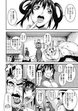 Page 71 of Megami Crisis 6