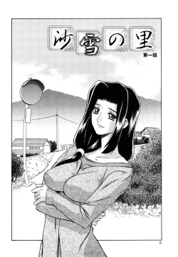 Page 10 of Sayuki no Sato