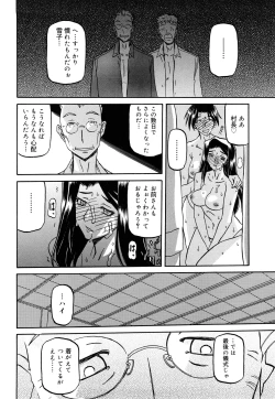 Page 196 of Sayuki no Sato