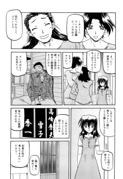 Page 247 of Sayuki no Sato