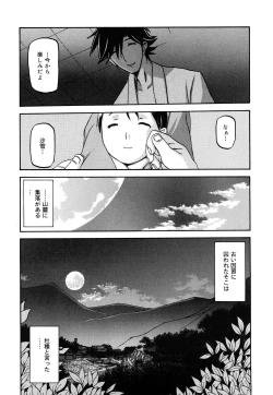 Page 336 of Sayuki no Sato