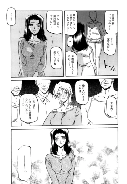 Page 45 of Sayuki no Sato