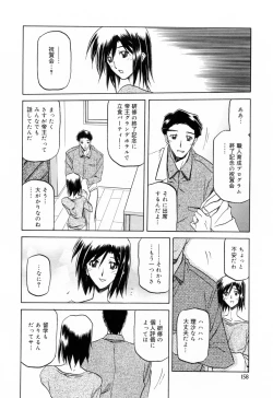 Page 158 of Sougetsu no Kisetsu